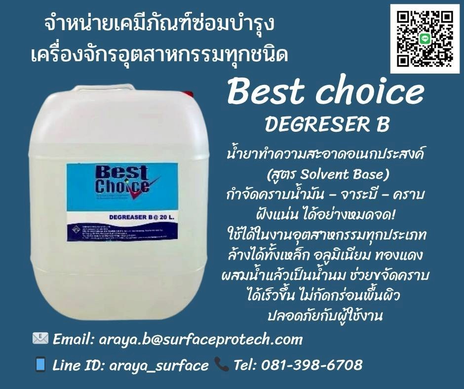 Best CHoice (Degreaser B) น้ำยาล้างทำความสะอาดคราบน้ำมัน จาระบี สูตรโซเว้น สามารถผสมน้ำได้ ไม่กิน10 เท่า