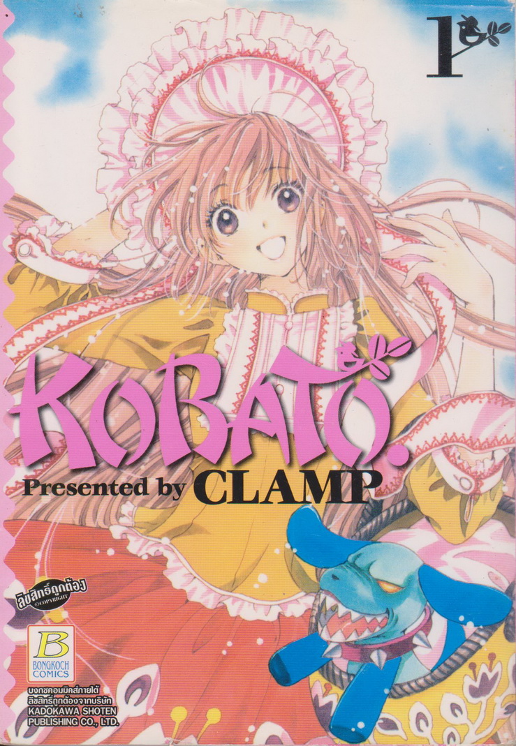 หนังสือการ์ตูน KOBATO เล่ม 1 by CLAMP