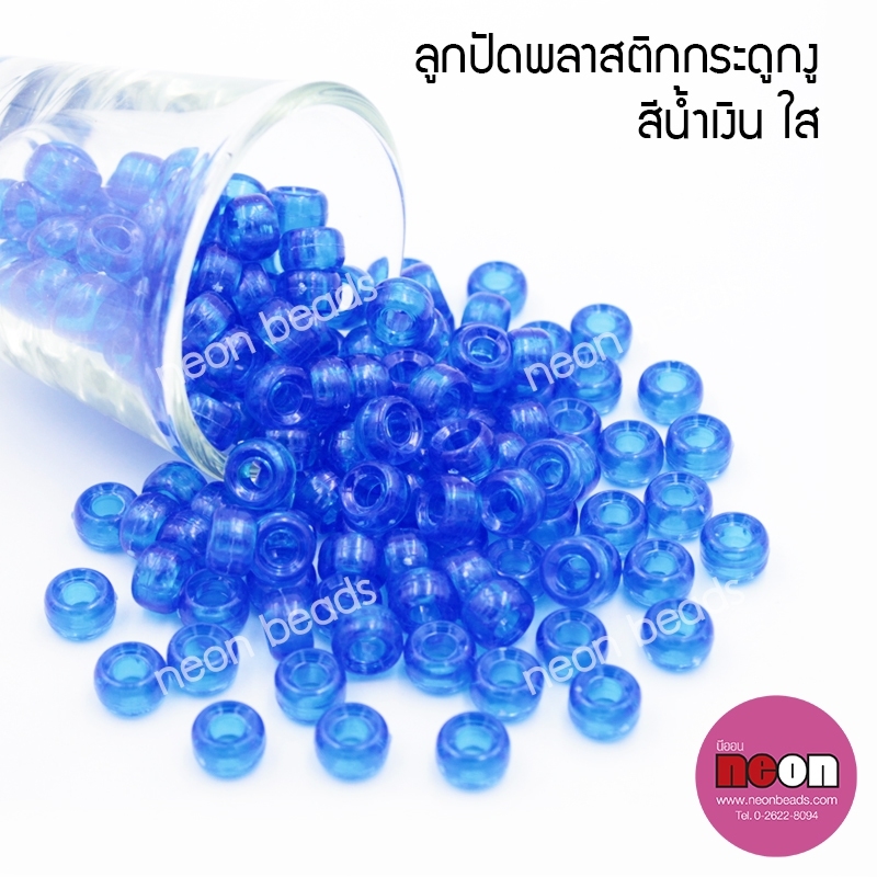 ลูกปัดพลาสติกกระดูกงูNo.29สีน้ำเงินใส