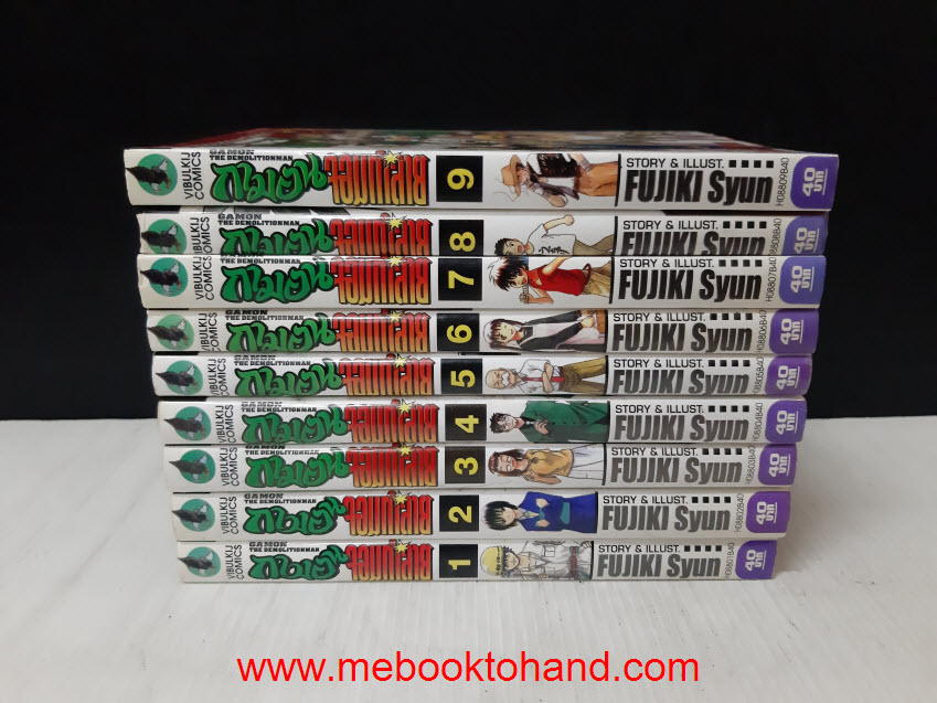 Gamon The Demolitionman กามอน จอมทำลาย 1-9 จบ