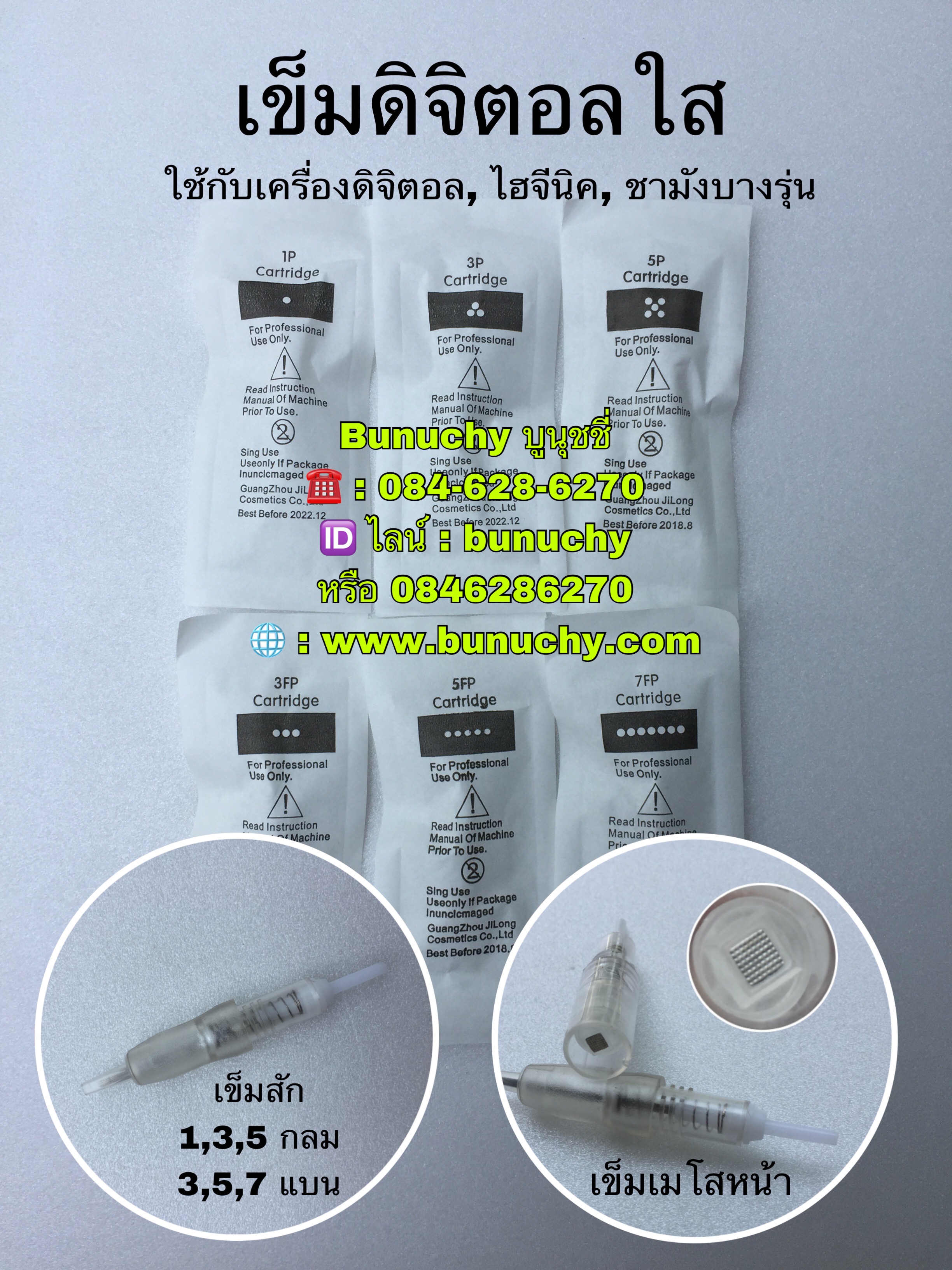เข็มดิจิตอล สีใส