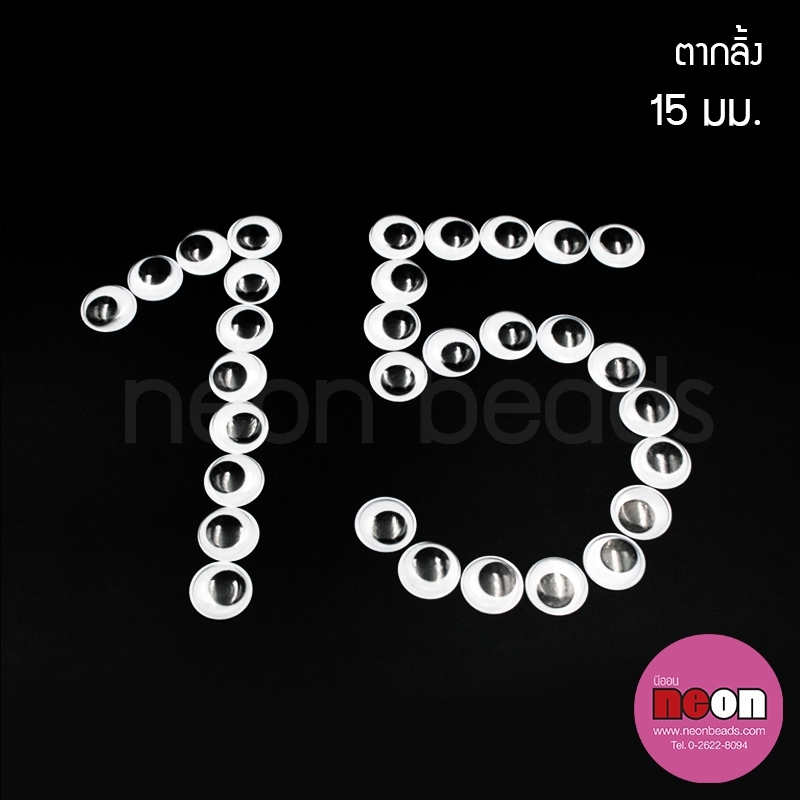 ตากลิ้ง15มิล.