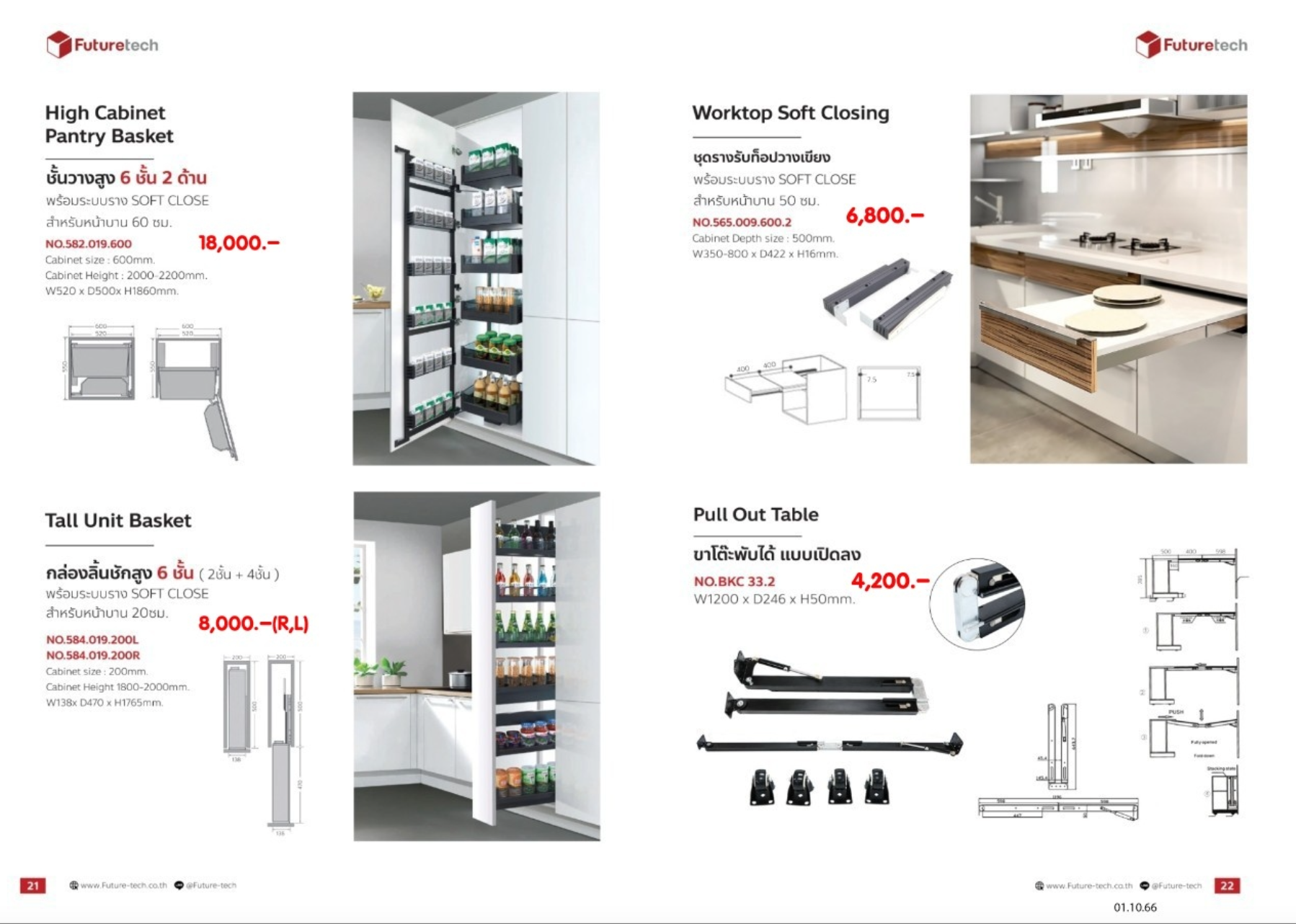 Futuretech ตระแกรงต่างๆ