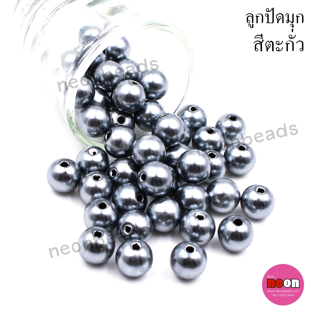 มุกเคลือบพลาสติก(A)14มม.เทาตะกั่ว/500กรัม