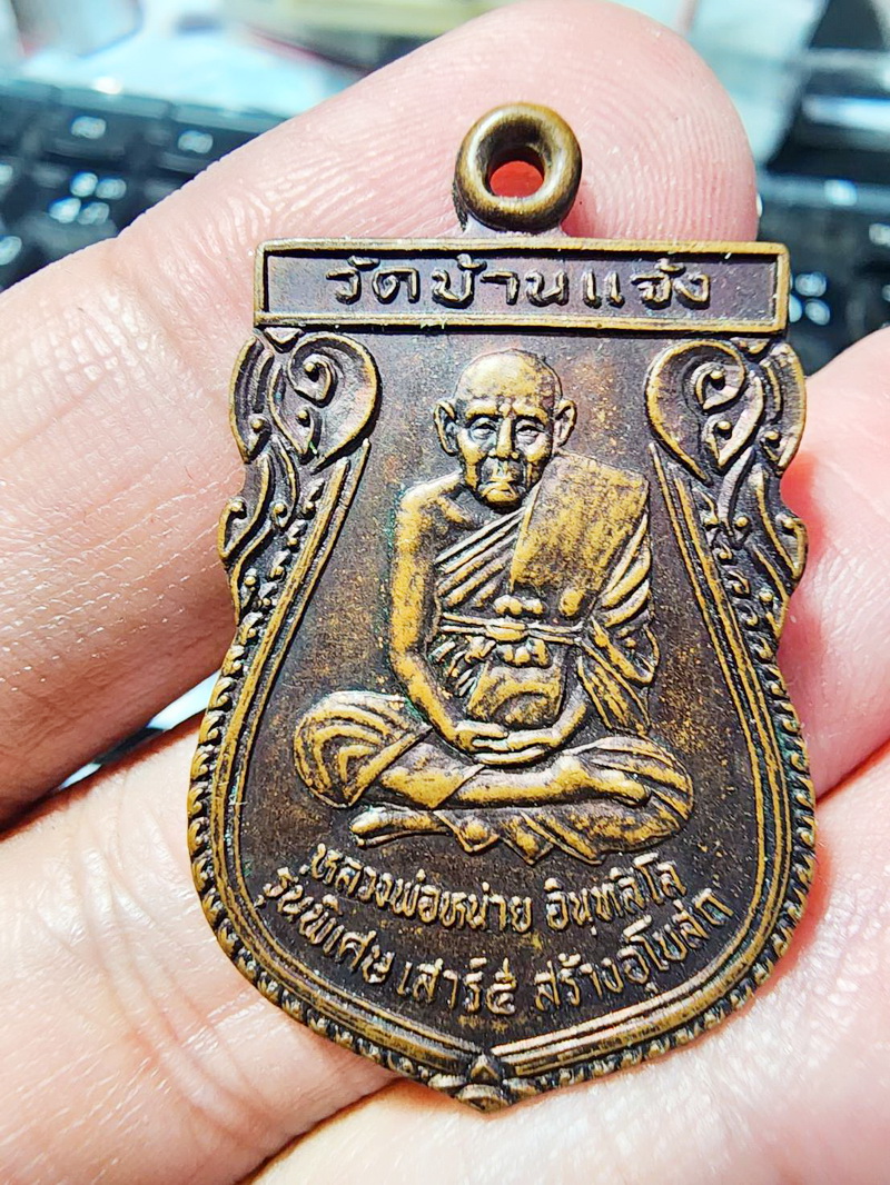 หลวงพ่อหน่าย วัดบ้านแจ้ง จ.อยุธยา เหรียญเสมาเนื้อทองแดง รุ่น พิเศษ เสาร์ 5 (AB5431)