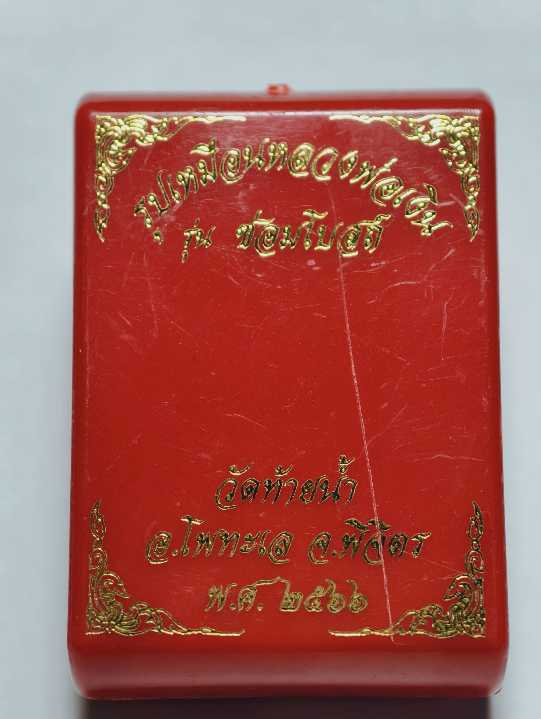 หลวงพ่อเงิน วัดบางคลาน รุ่นซ่อมโบสถ์ วัดท้ายน้ำ KA2929