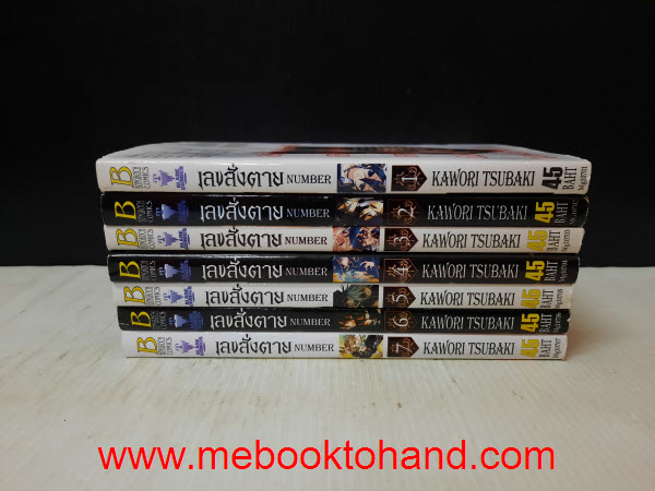 Number เลขสั่งตาย 1-7 จบ