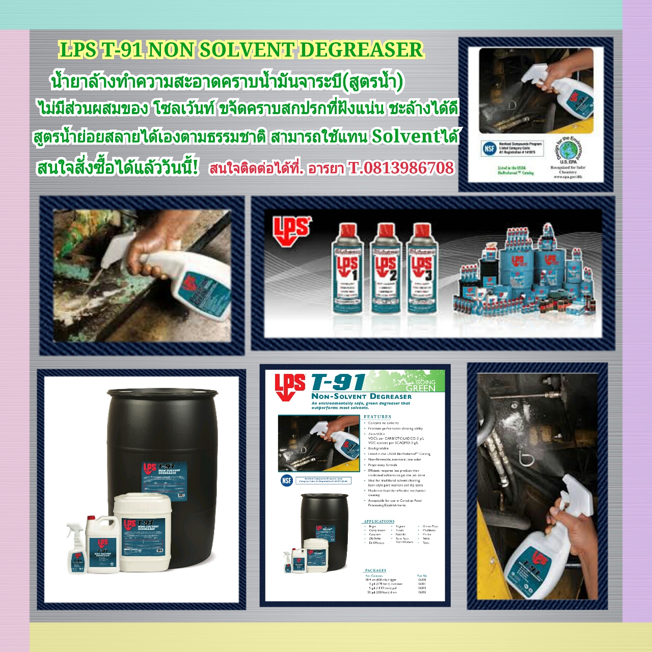 น้ำยาล้างคราบน้ำมัน จาระบี สูตรน้ำ