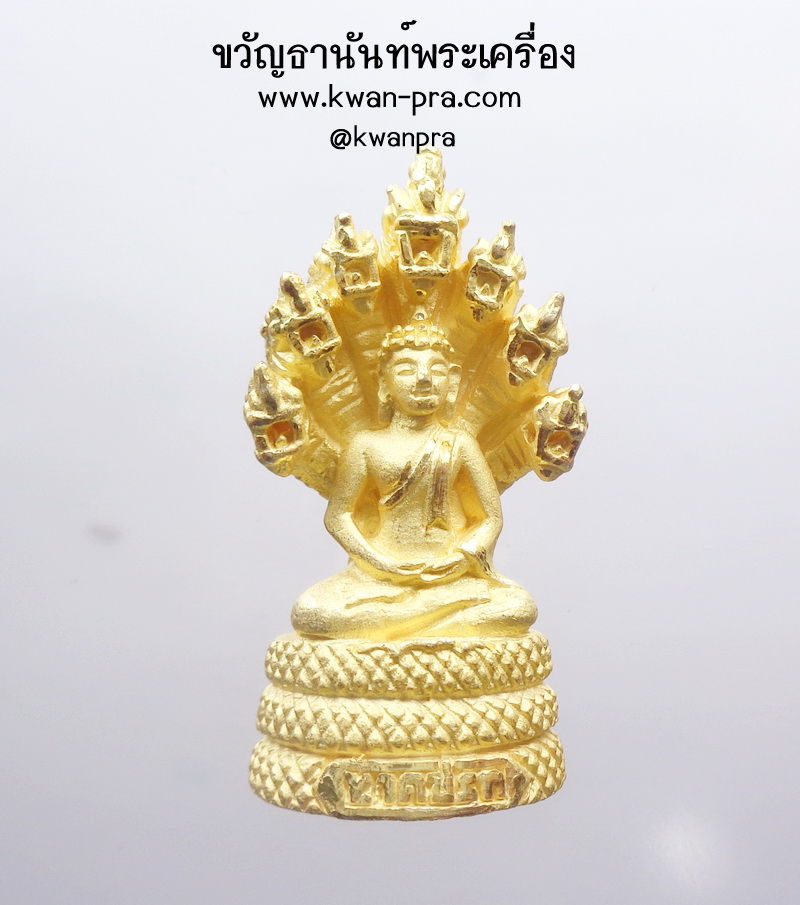หลวงปู่คีย์ วัดศรีลำยอง จ.สุรินทร์ พระนาคปรก ชุบทอง พิมพ์ใหญ่ (AB4069)