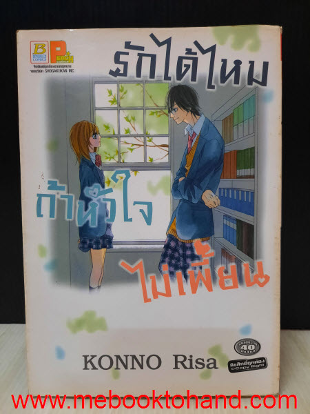 รักได้ไหม ถ้าหัวใจไม่เพี้ยน เล่มเดียวจบ