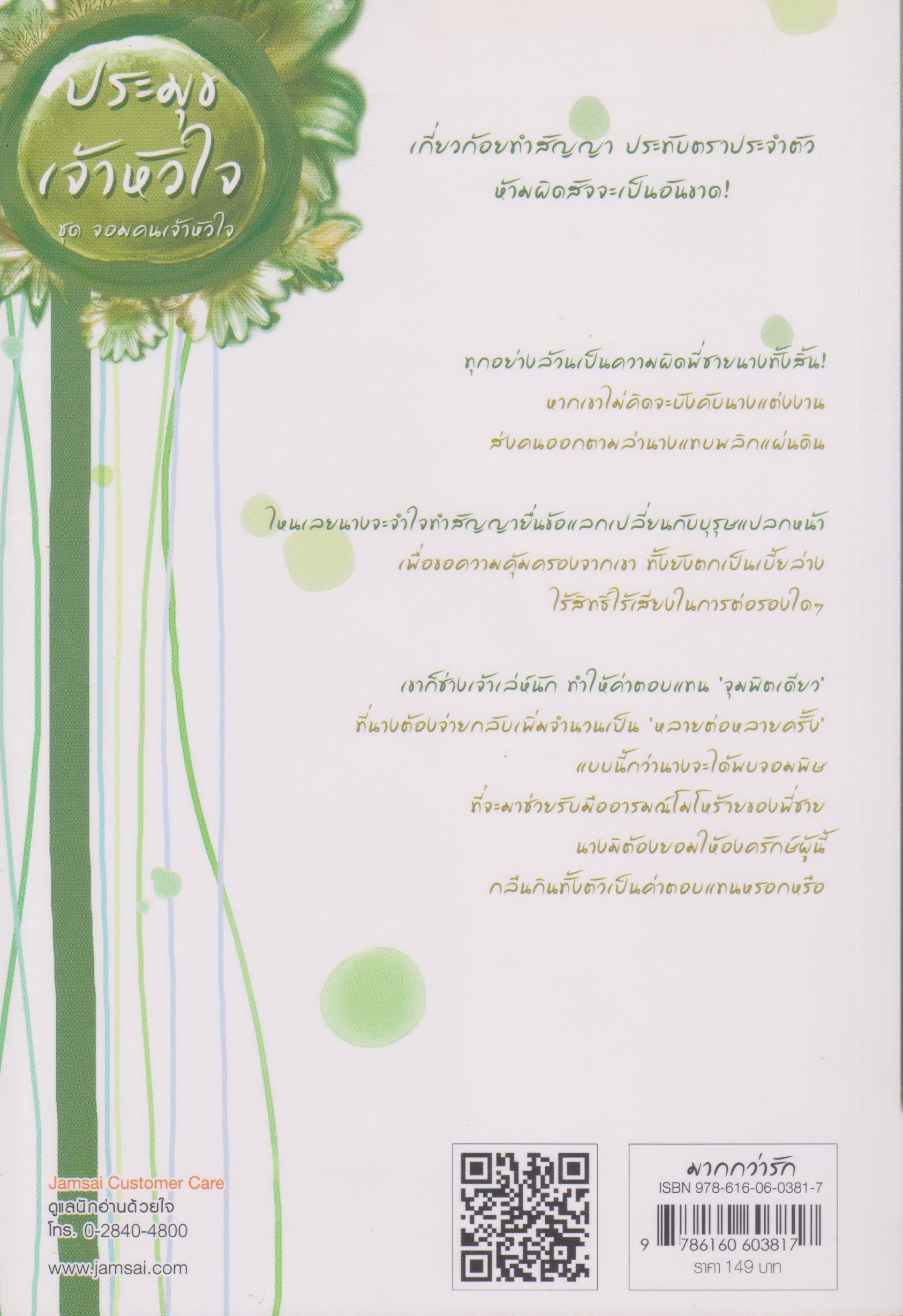 นิยายจีนชุด จอมคนเจ้าหัวใจ (4 เล่ม) ขายยกชุด ผู้เขียน โม่เหยียน