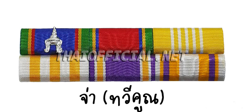 แพรแถบ จ่า เวลาราชการทวีคูณ รับ บ.ม.