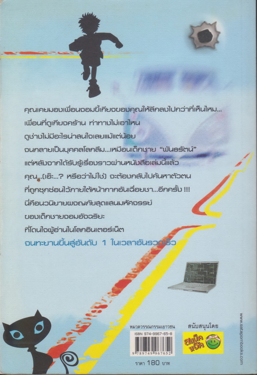 นิยาย H.A.C.K เจาะระบบไขรหัสมรณะ เล่ม 3 ผู้เขียน EniGma