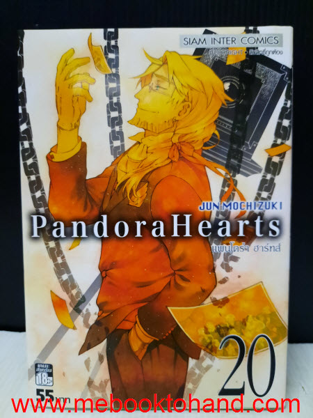 Pandora Hearts แพนโดร่า ฮาร์ทส์ 1-20