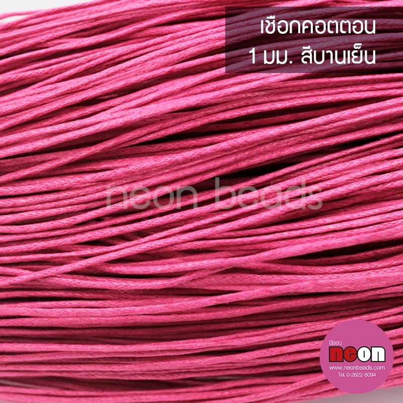 เชือกคอตตอน1.0มม.บานเย็น#146