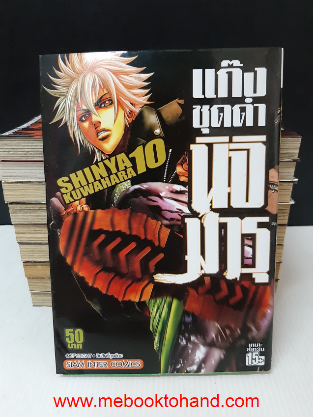 แก๊งชุดดำนิจิมารุ 1-10 จบ