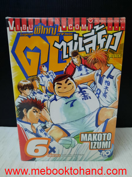 Legend of Vtwin พี่ใหญ่ตบไม่เลี้ยง 1-6 จบ