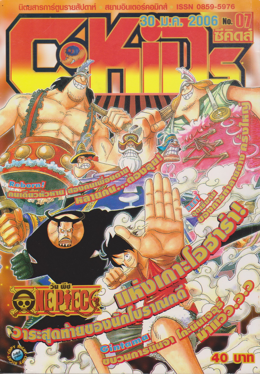 นิตยสารการ์ตูนรายสัปดาห์ C-KIDs ปี 2549 NO.7