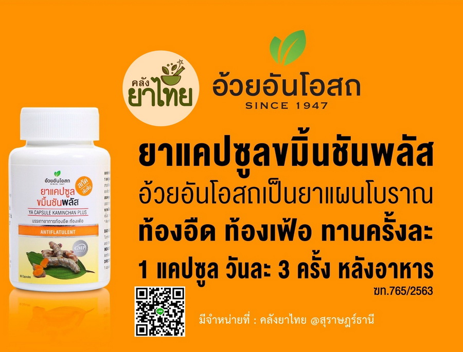 ขมิ้นชันผสมพริกไทยดำแคปซูล