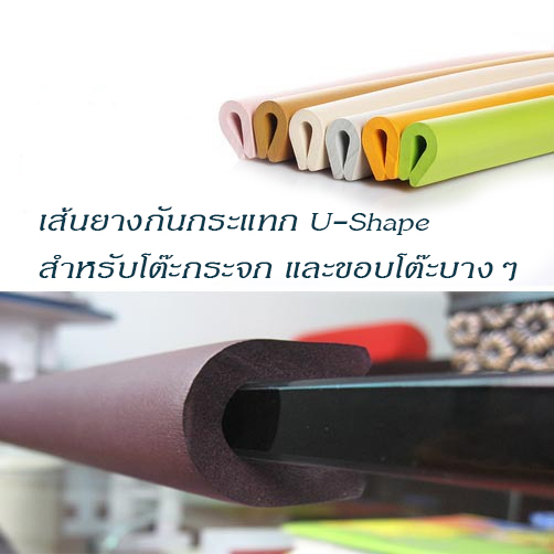 NJ ยางกันกระแทกขอบกระจก (U-shape) ม้วนยาว 2 เมตร