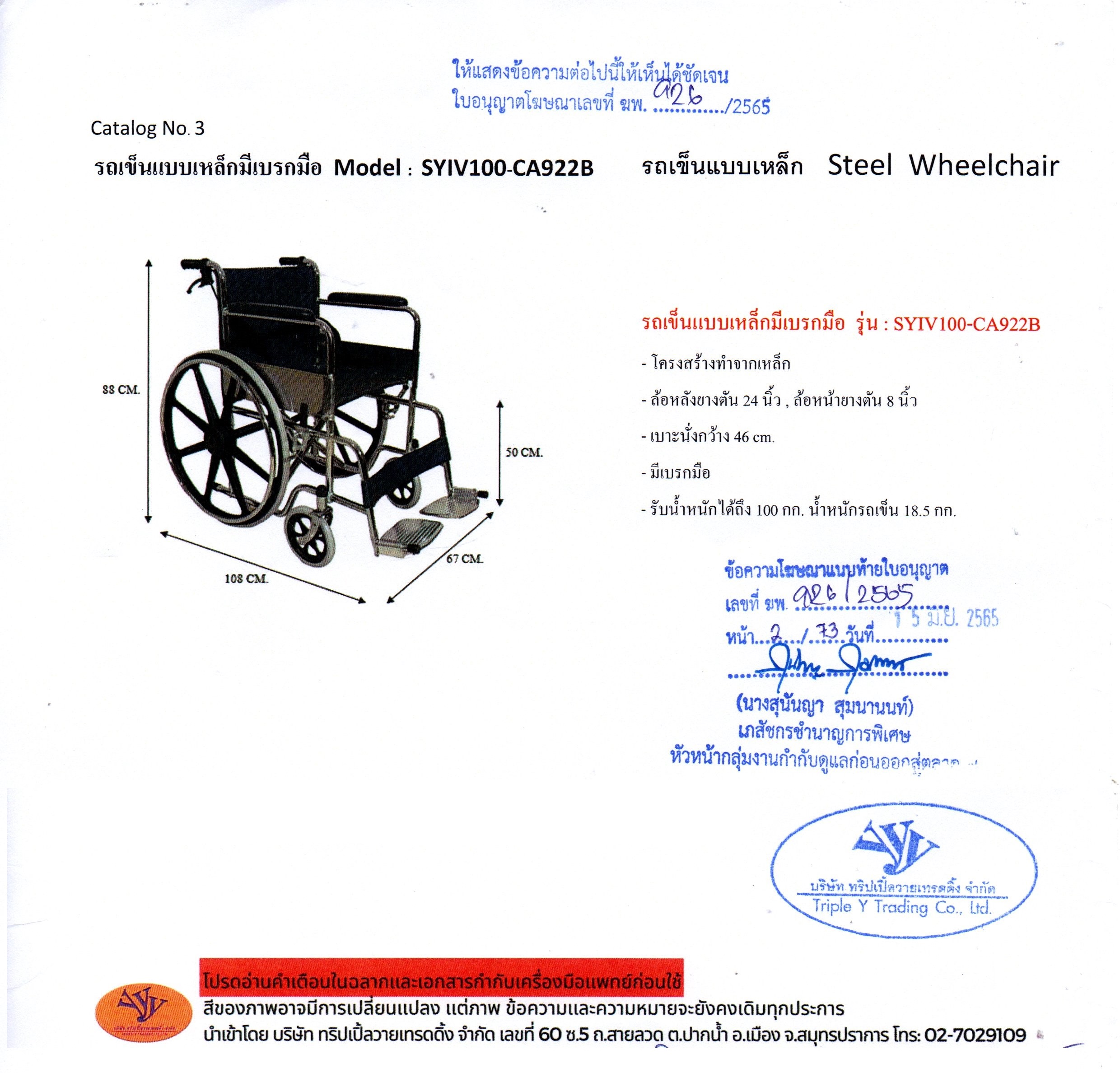 K003-CA809B รถเข็นผู้ป่วย เหล็กชุบโครเมี่ยม ล้อแมกซ์ เบาะหนัง มีเบรคมือ มีเข็มขัด (ส่งฟรี)