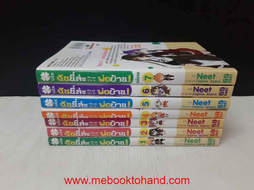 Mayo Chiki ฉันนี่ล่ะพ่อบ้าน 1-7 จบ