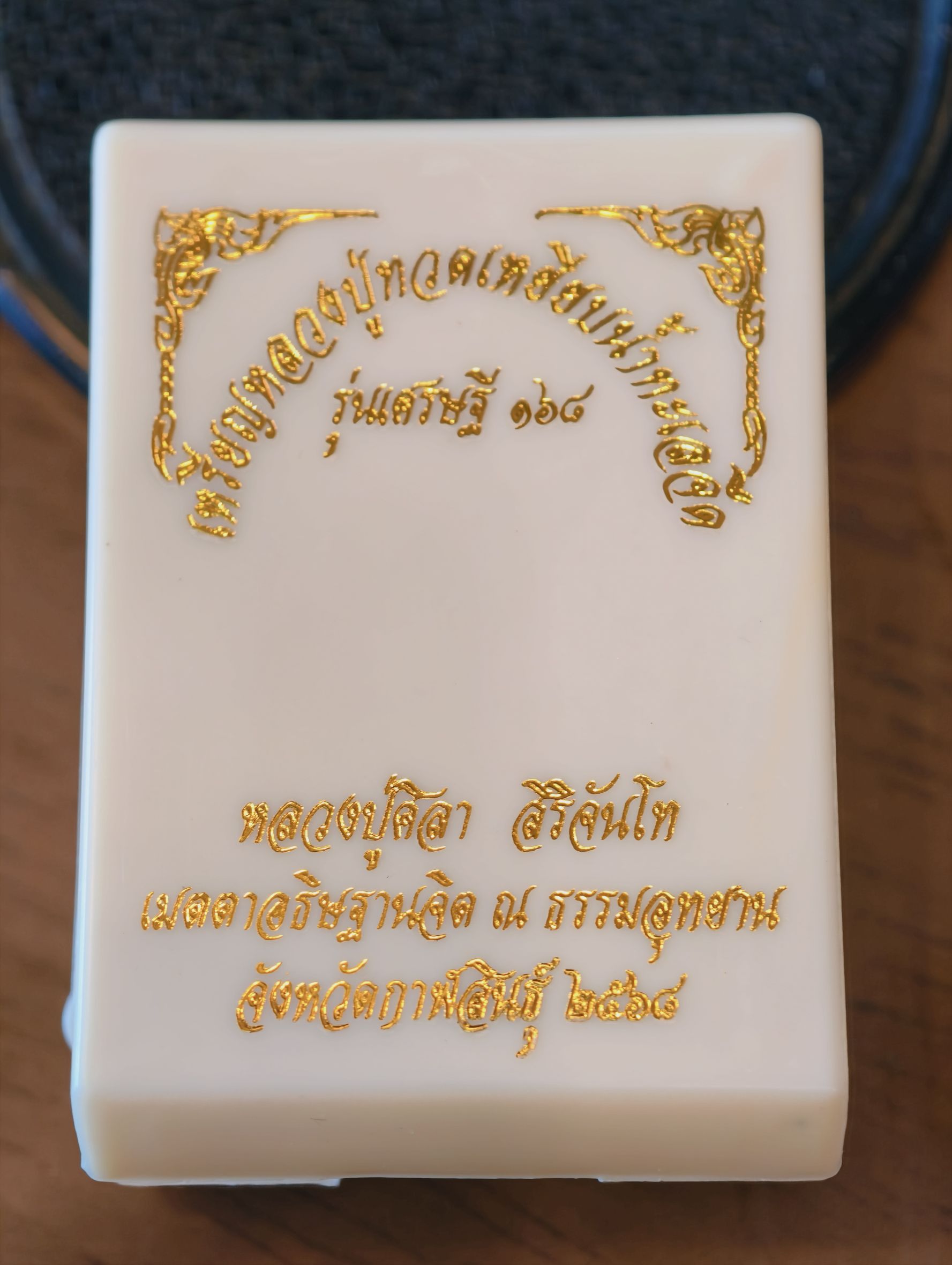 หลวงปู่มหาศิลา วัดพระธาตุหมื่นหิน หลวงปู่ทวด เหยียบน้ำทะเลจืด รุ่น เศรษฐี 168 KA 2812