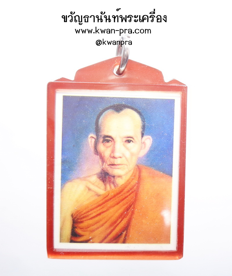 หลวงพ่อกวย วัดโฆสิตาราม ผ้าป่าสามัคคี 59 พร้อมเลี่ยมบูชา (KP4445)