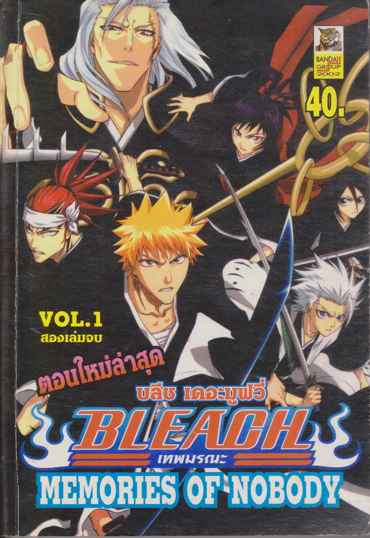หนังสือการ์ตูน บลีช เทพมรณะ เดอะมูฟวี่ เล่ม 1