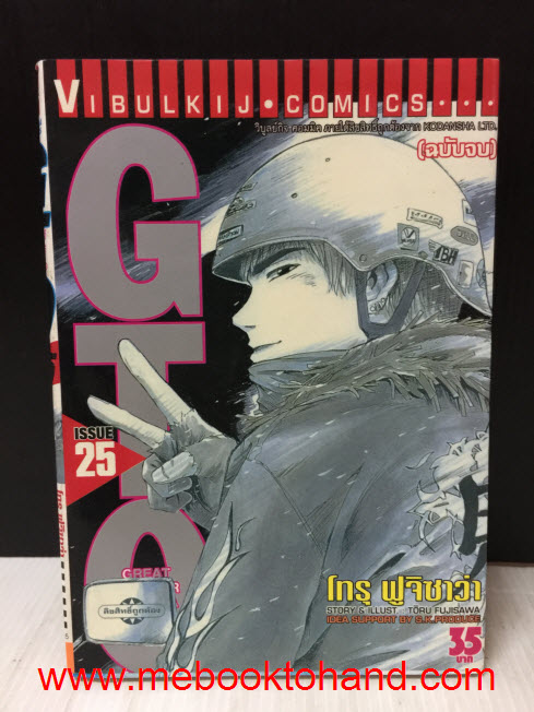 GTO จีทีโอ คุณครูพันธุ์หายาก 1-25 จบ + ภาค Shonan 1-9 จบ
