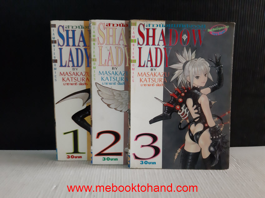 Shadow Lady สาวน้อยมหัศจรรย์ 1-3 จบ
