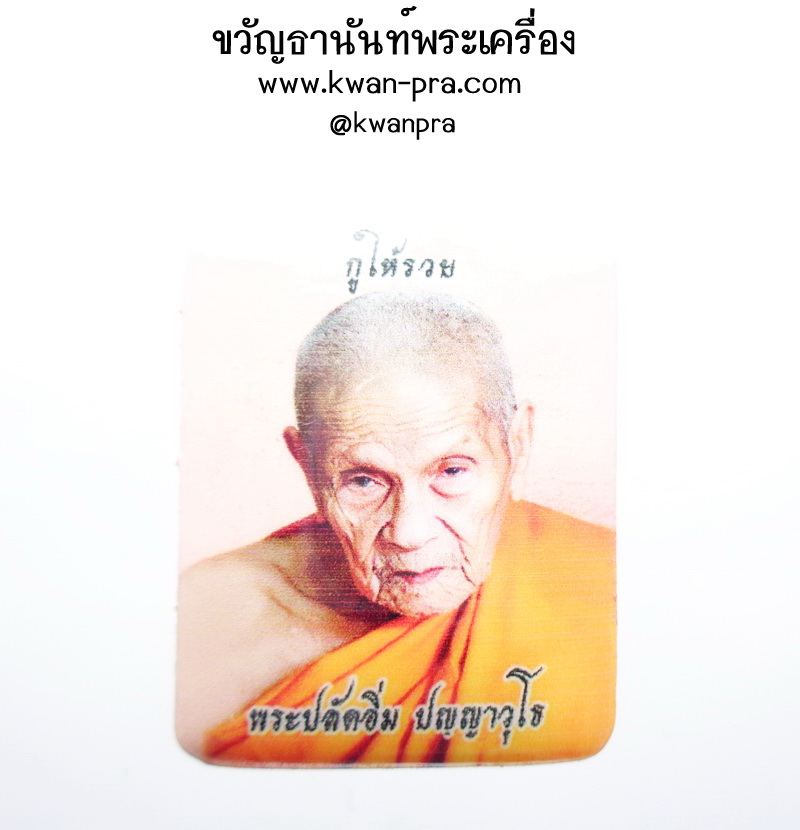 หลวงปู่อิ่ม วัดทุ่งนาใหม่ ล็อกเก็ต เต็มสูตร กูให้รวย 2566 Option เต็ม (AB4346)