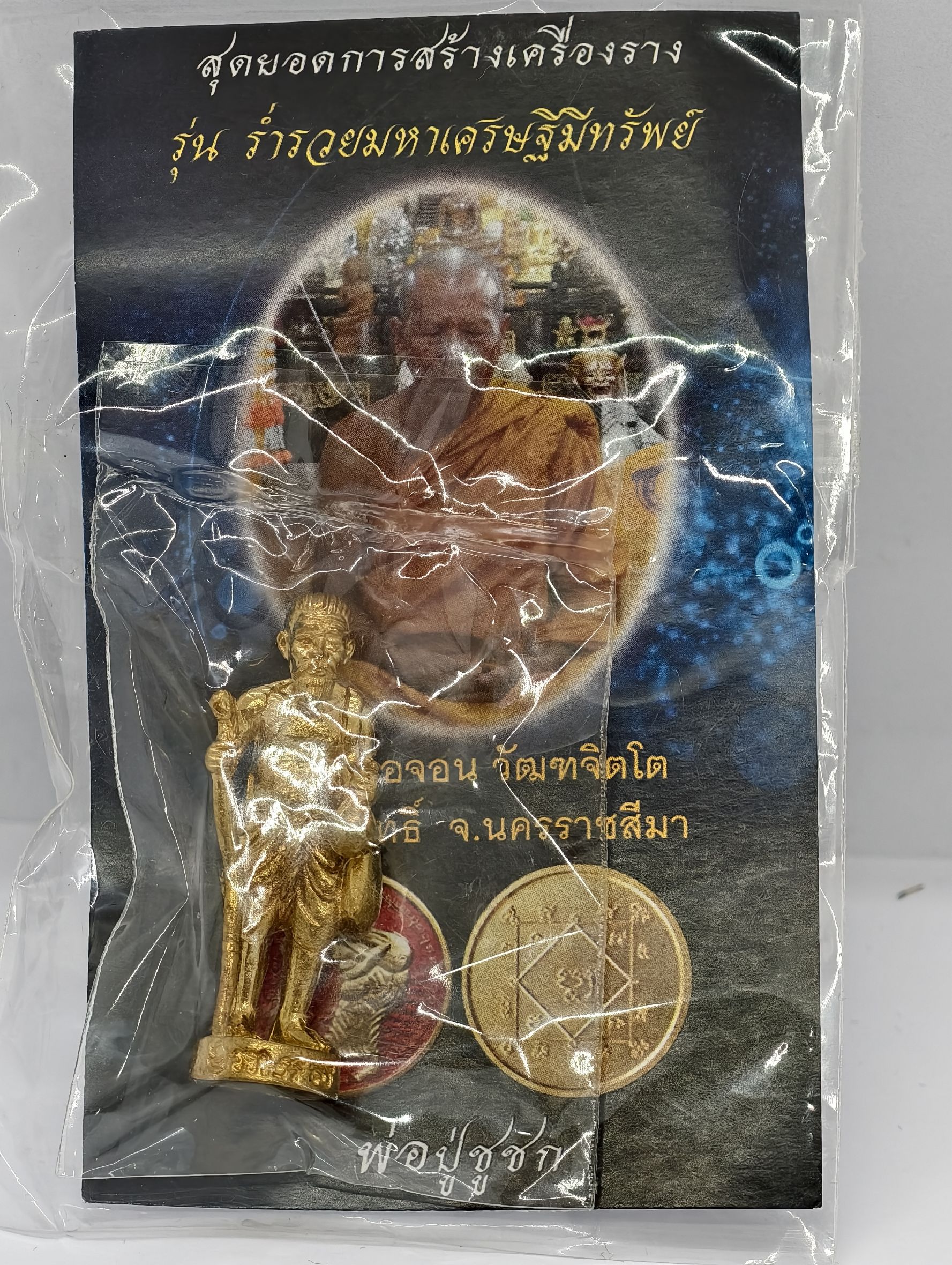 หลวงพ่อจอน วัดบุญฤทธิ์ พ่อชูชก รุ่นแรก พิมพ์ลอยองค์ ร่ำรวยมหาเศรษฐีมีทรัพย์ KA2429