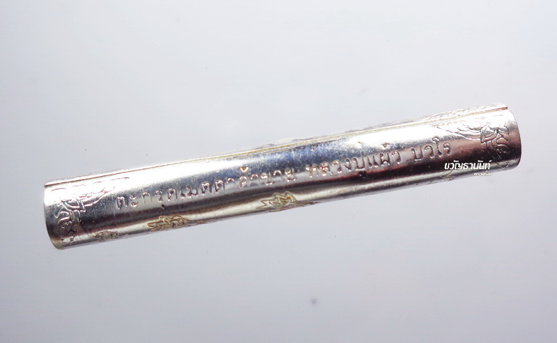 หลวงปู่แผ้ว วัดรางหมัน ตะกรุดเมตตา ค้าขาย กล่องเดิม (AB3119)