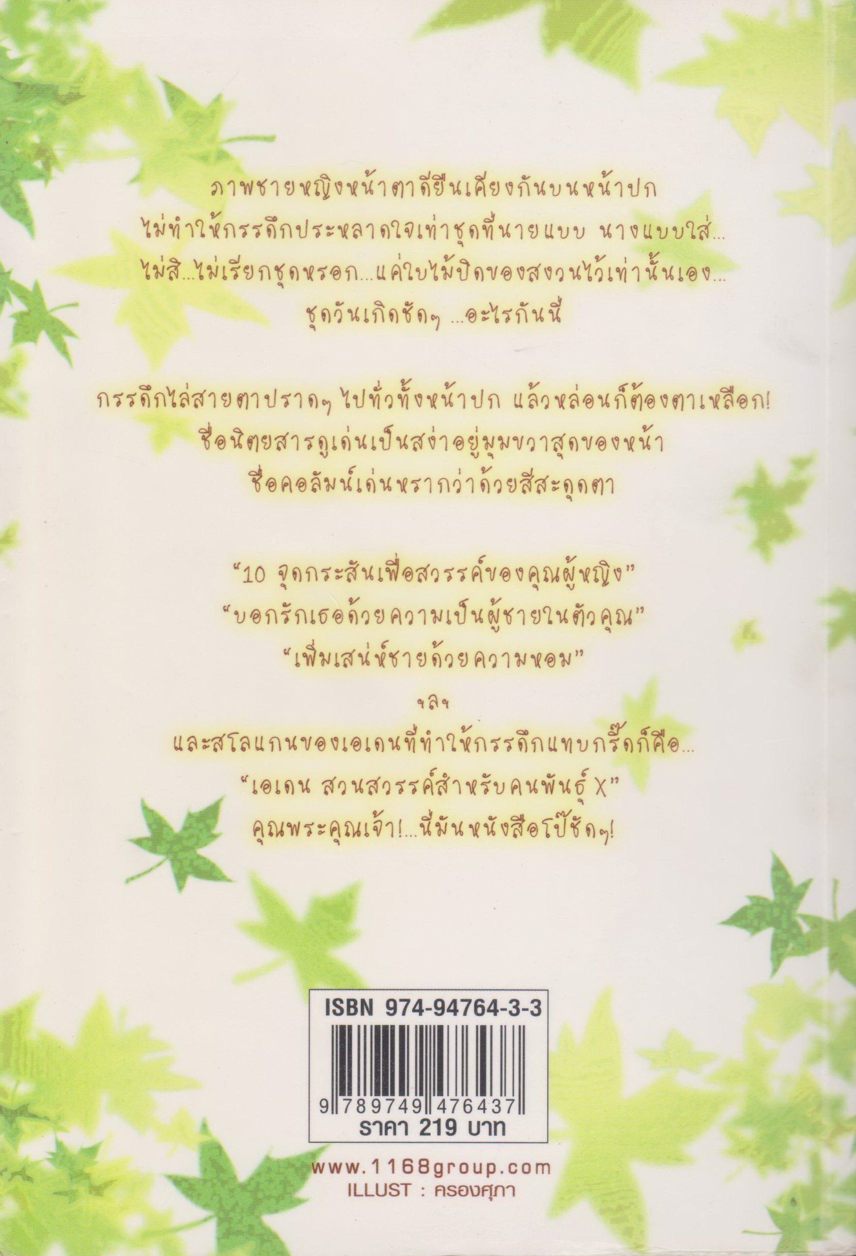 นิยาย ลิขิตหัวใจในสวนรัก ผู้เขียน รัมย์