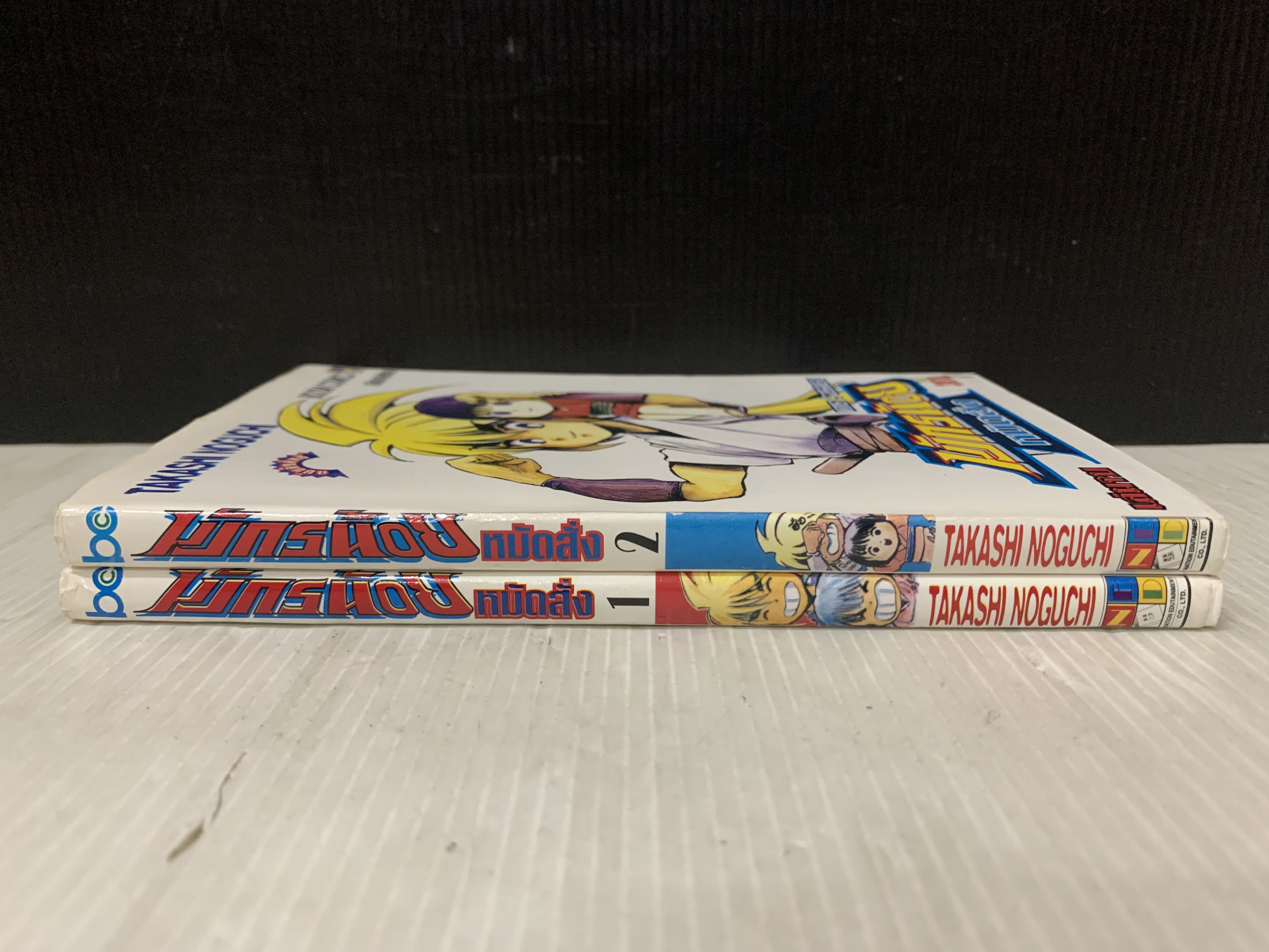 พวกเรา 9 อสูรสงคราม มังกรน้อยหมัดสั่ง 1-2 จบ