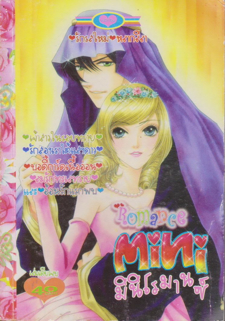 การ์ตูนตาหวาน หมึกจีน (เล่มเดียวจบ) ชุดที่ 24 (7 เล่มชุด)
