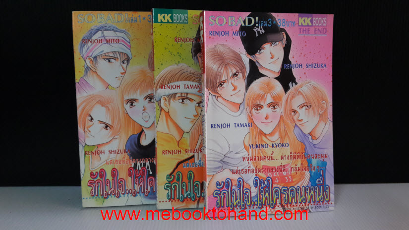 รักในใจให้ใครคนหนึ่ง 1-3 จบ