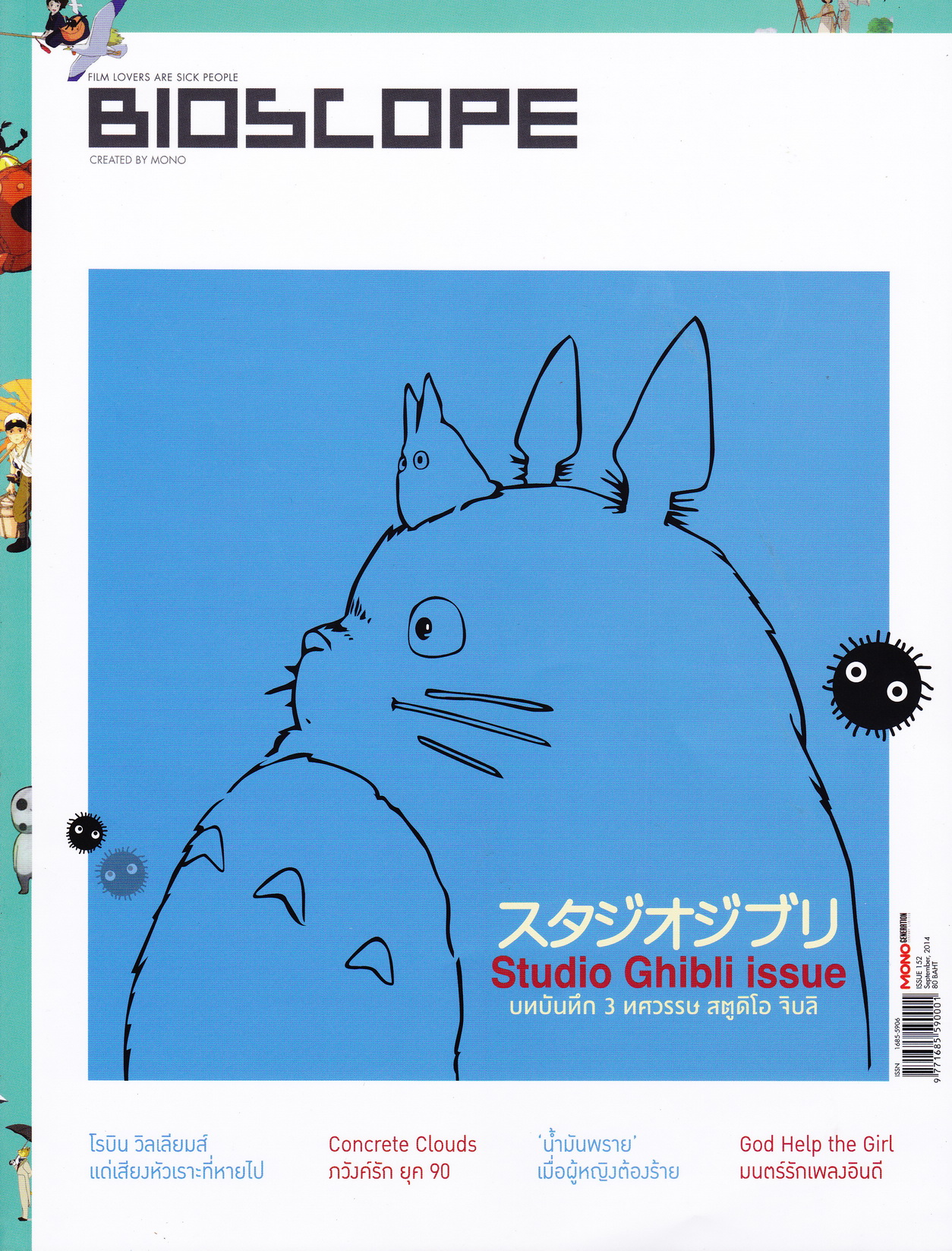 นิตยสาร Bioscope ฉบับที่ 152