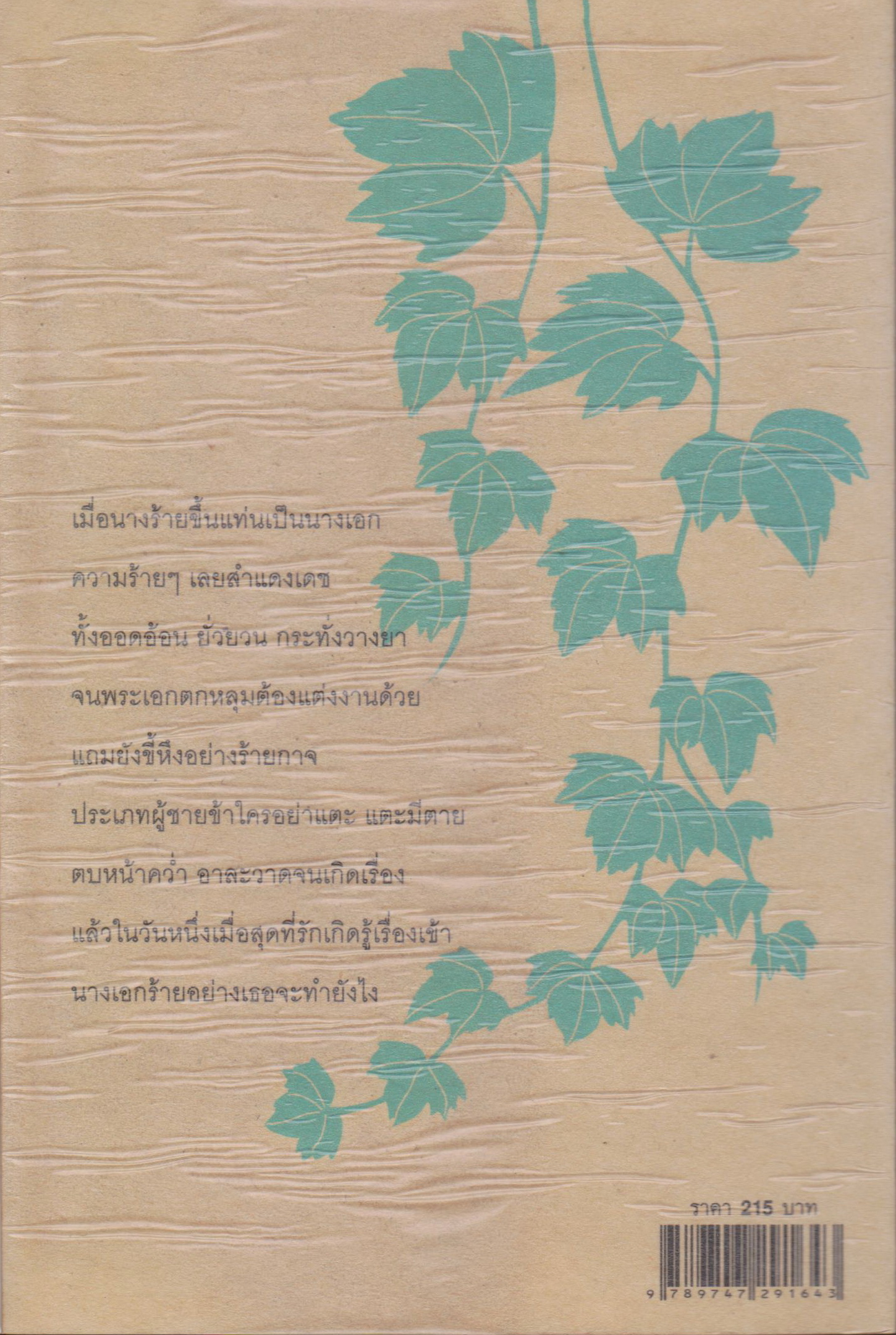 นิยาย เล่ห์อารมณ์ ผู้เขียน โม