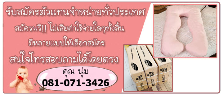 หมอนรองท้องราคาถูก