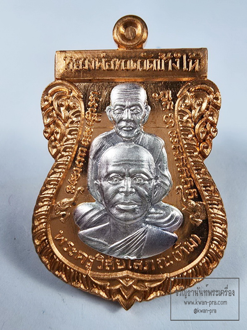 หลวงปู่ทวดซ้อน นิรันตราย พ่อท่านเขียว วัดห้วยเงาะ ปัตตานี หน้าเงิน (KP6339)