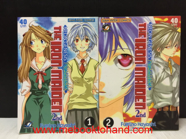 Neon Genesis Evangelion: The Iron Maiden 1-2
