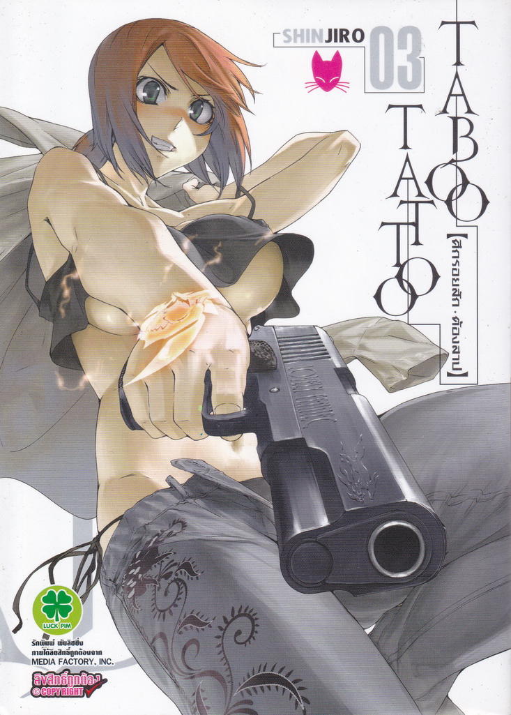 Taboo Tattoo ศึกรอยสัก ต้องสาป เล่ม 3