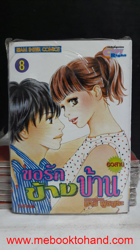 ขอรักข้างบ้าน 1-8 จบ