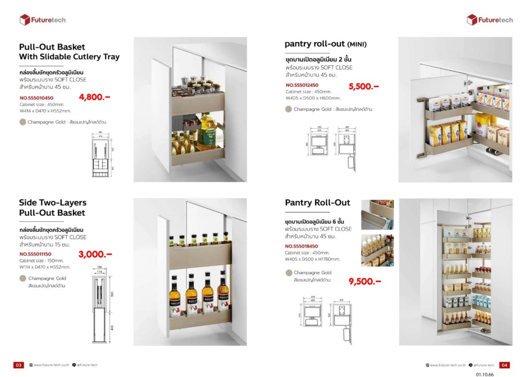Futuretech ตระแกรงต่างๆ