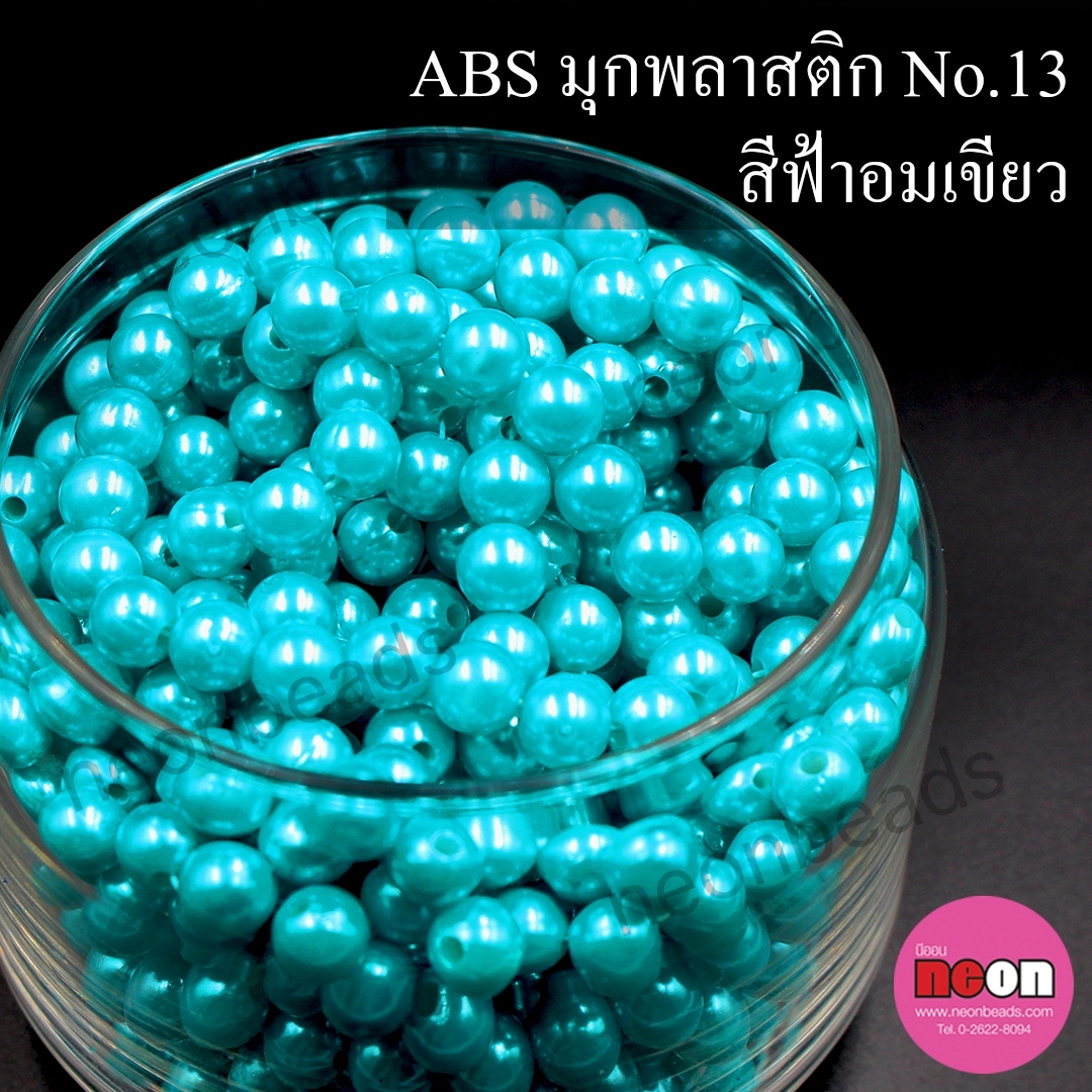ABSพลาสติกสีมุก16มม. No.13ฟ้าอมเขียว/500กรัม