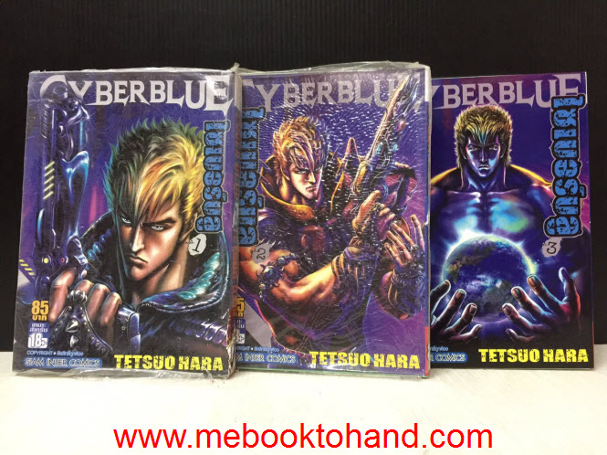 Cyber Blue ไซเบอร์บลู 1-3 จบ