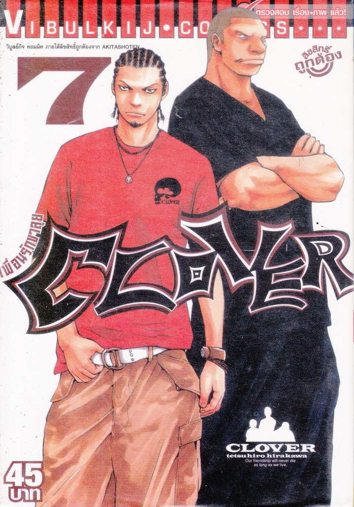 หนังสือการ์ตูน CLOVER เพื่อนรักขาลุย เล่ม 1-31 (ขาดเล่ม 10/ 16/ 27) ผู้เขียน Tetsuhiro Hirakawa