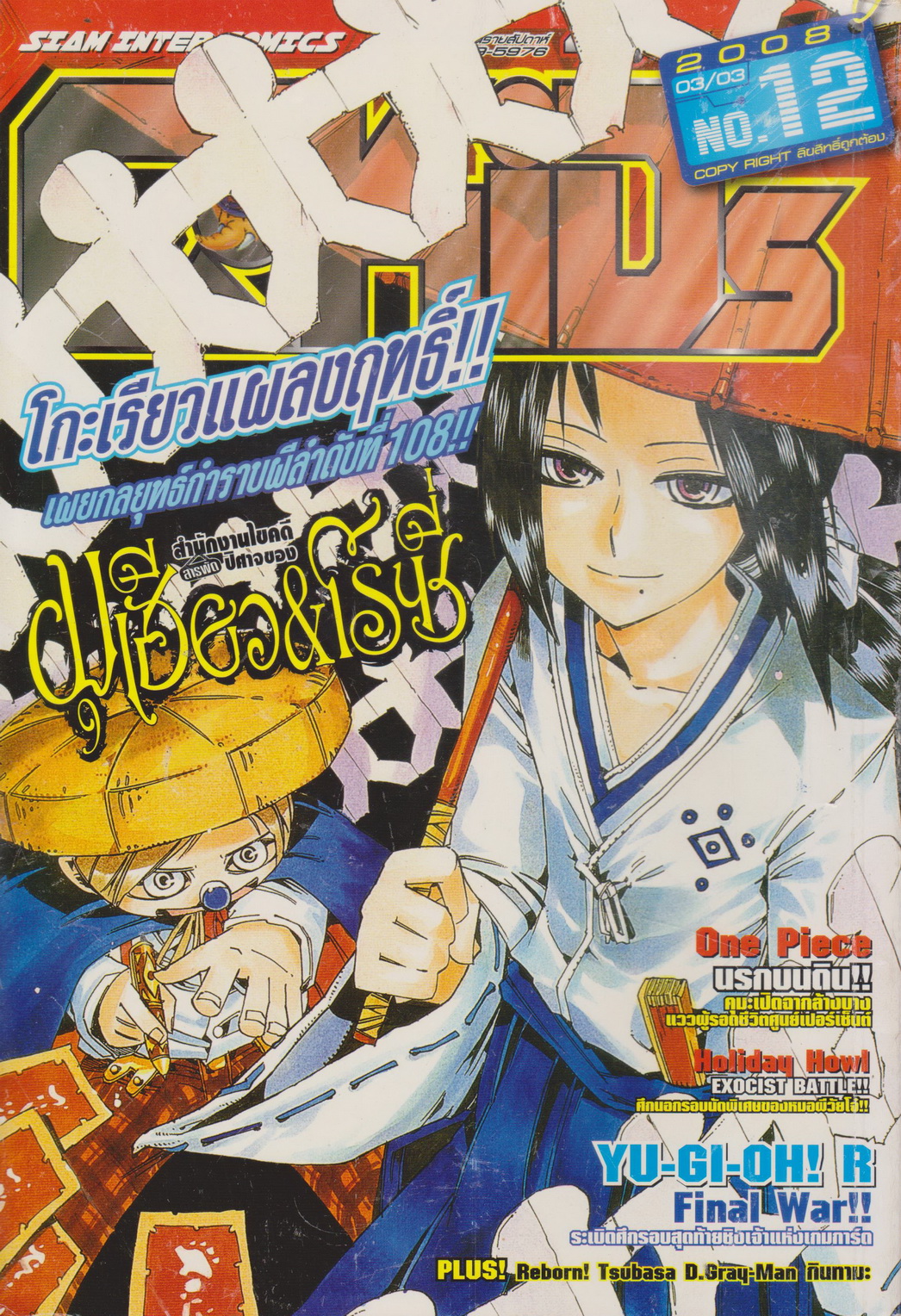 นิตยสารการ์ตูนรายสัปดาห์ C-KIDs ปี 2551 NO.12